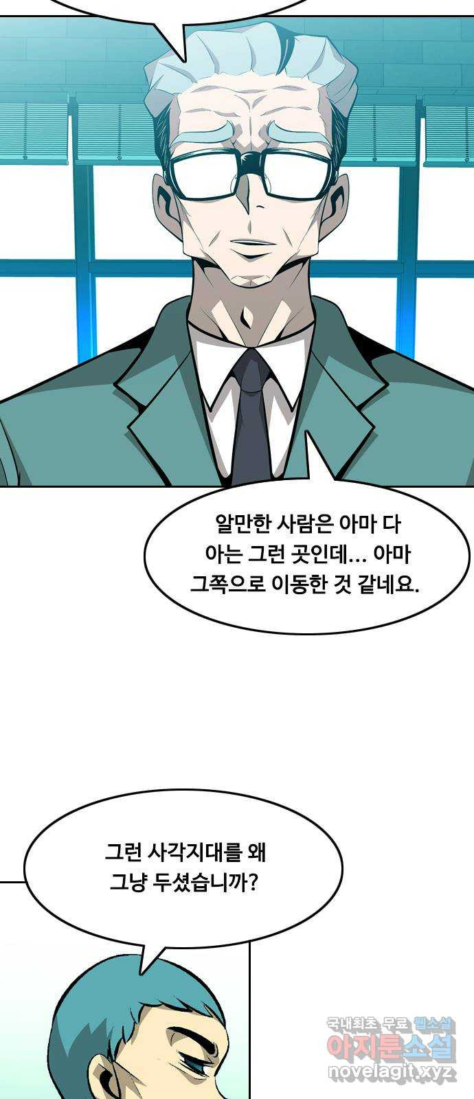 아빠같은 남자 106화 크레바스 (6) - 웹툰 이미지 4