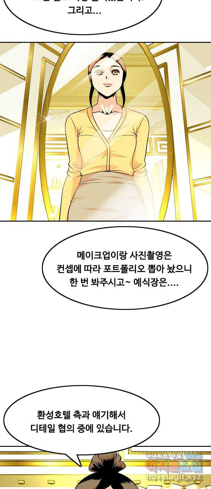 아빠같은 남자 106화 크레바스 (6) - 웹툰 이미지 13