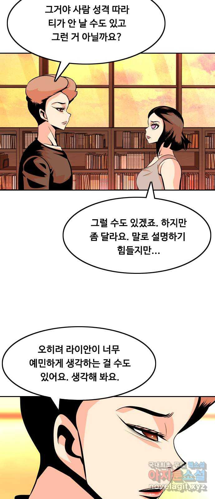 아빠같은 남자 106화 크레바스 (6) - 웹툰 이미지 21