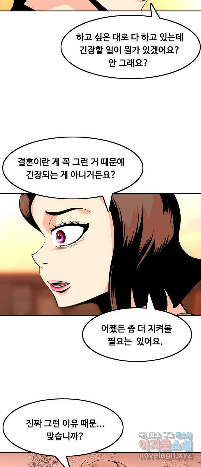 아빠같은 남자 106화 크레바스 (6) - 웹툰 이미지 22