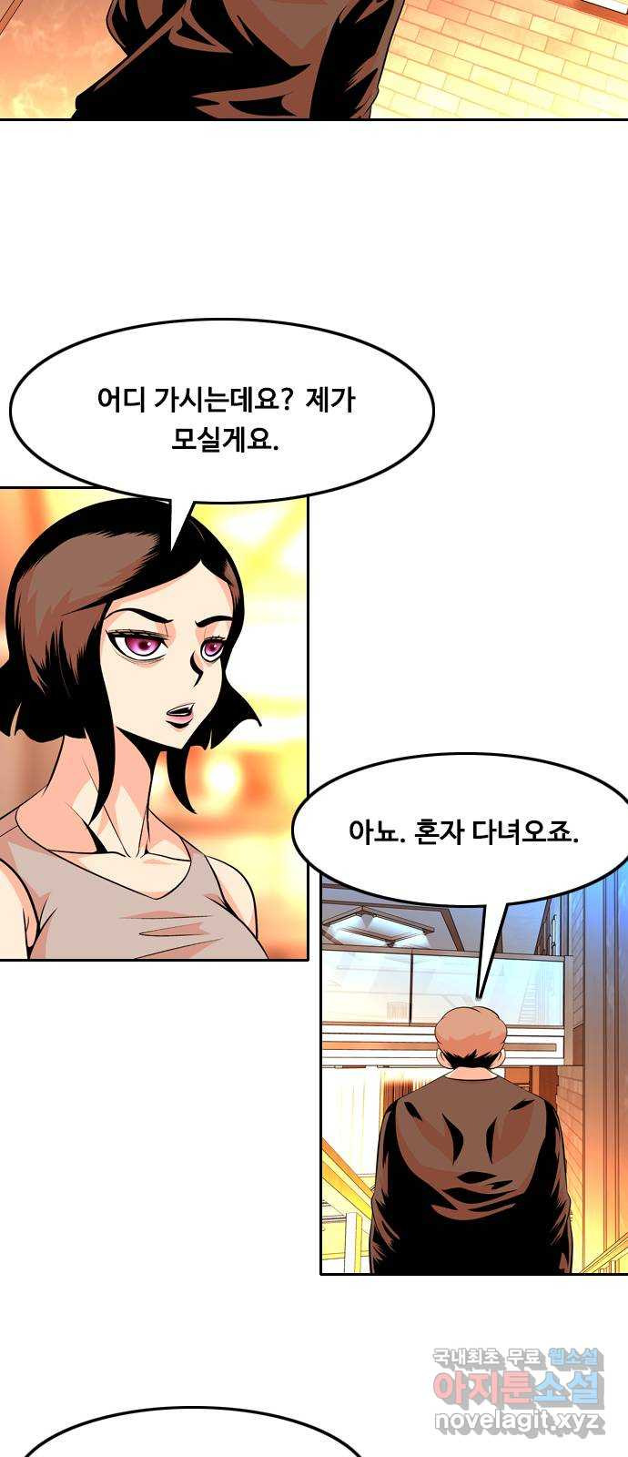 아빠같은 남자 106화 크레바스 (6) - 웹툰 이미지 26