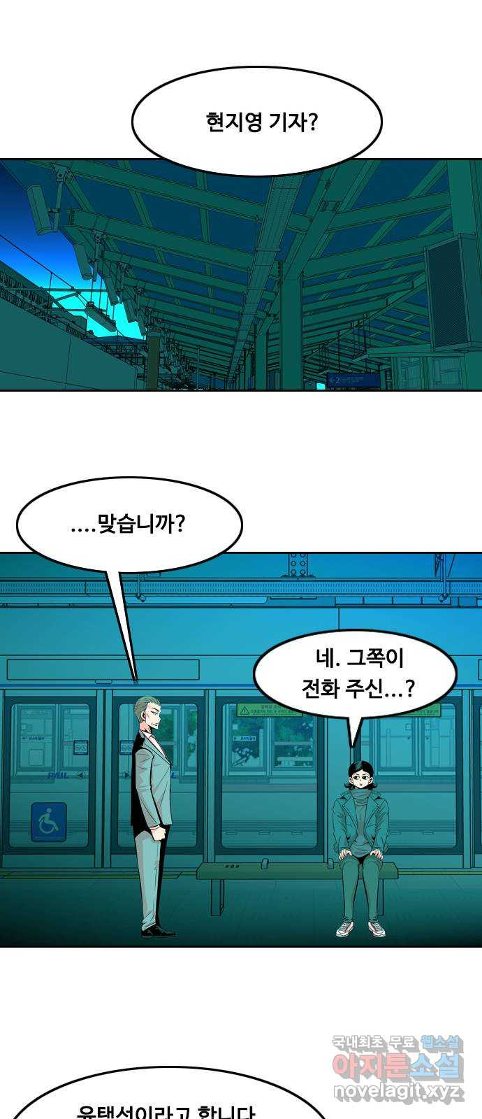 아빠같은 남자 106화 크레바스 (6) - 웹툰 이미지 28