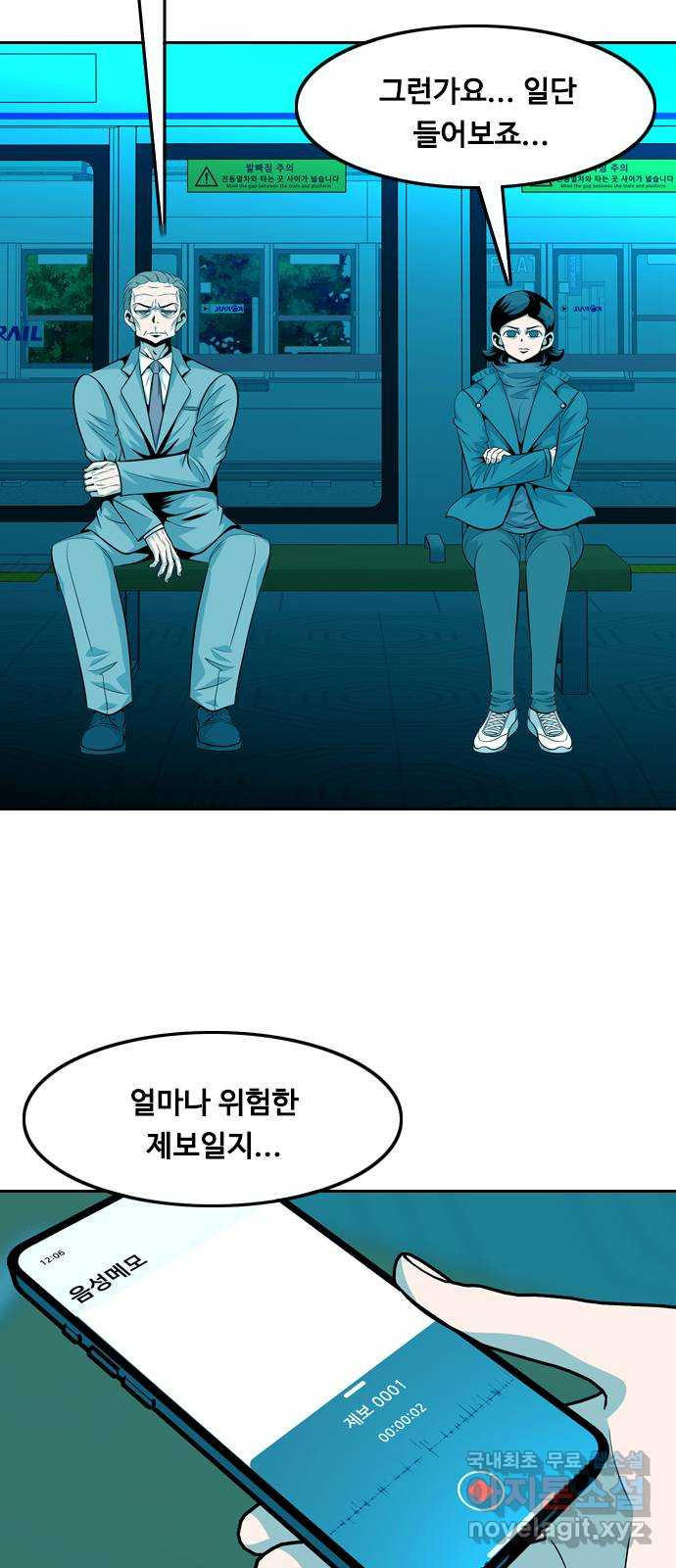 아빠같은 남자 106화 크레바스 (6) - 웹툰 이미지 30