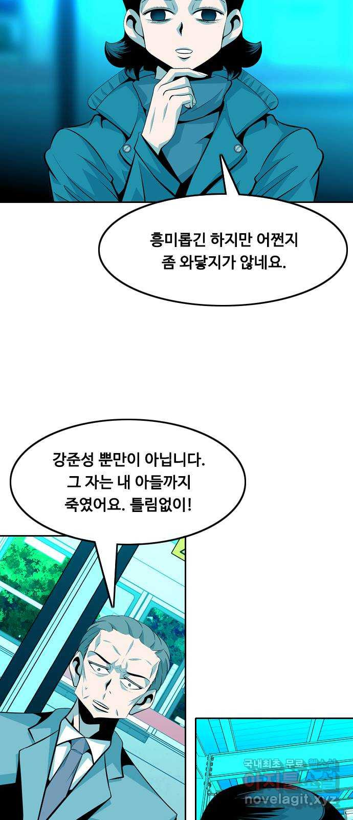 아빠같은 남자 106화 크레바스 (6) - 웹툰 이미지 34