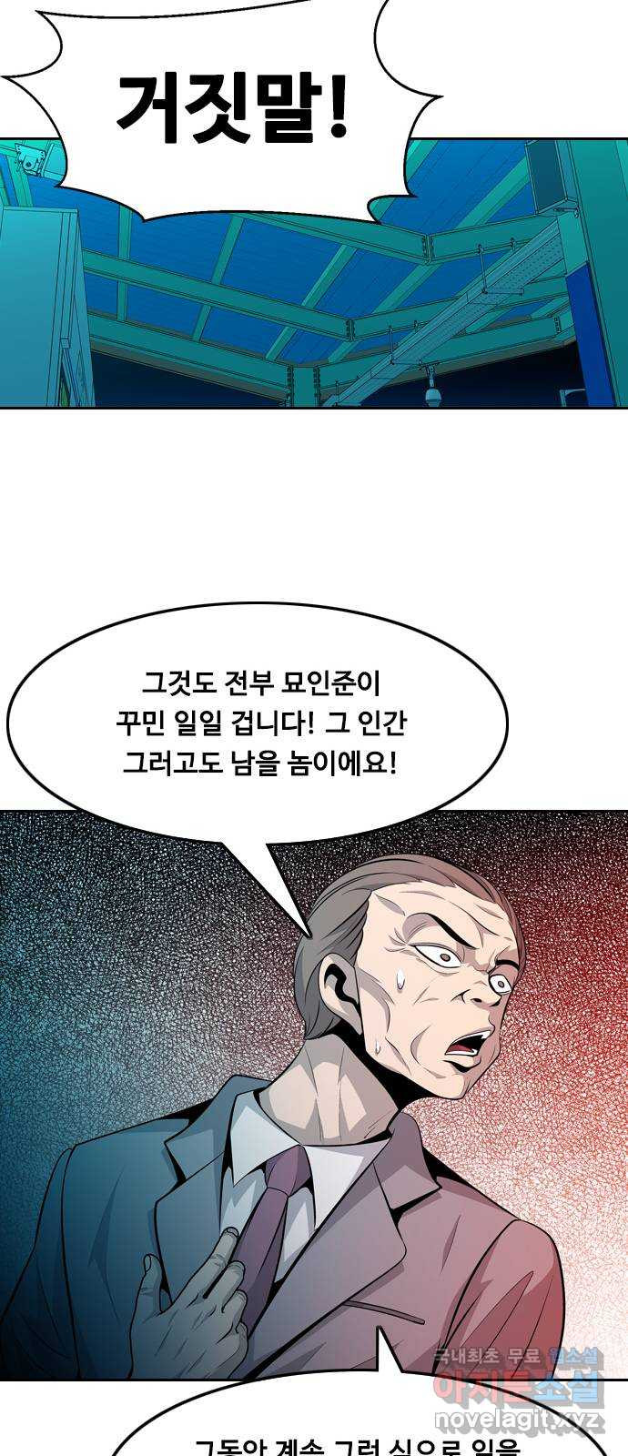 아빠같은 남자 106화 크레바스 (6) - 웹툰 이미지 37