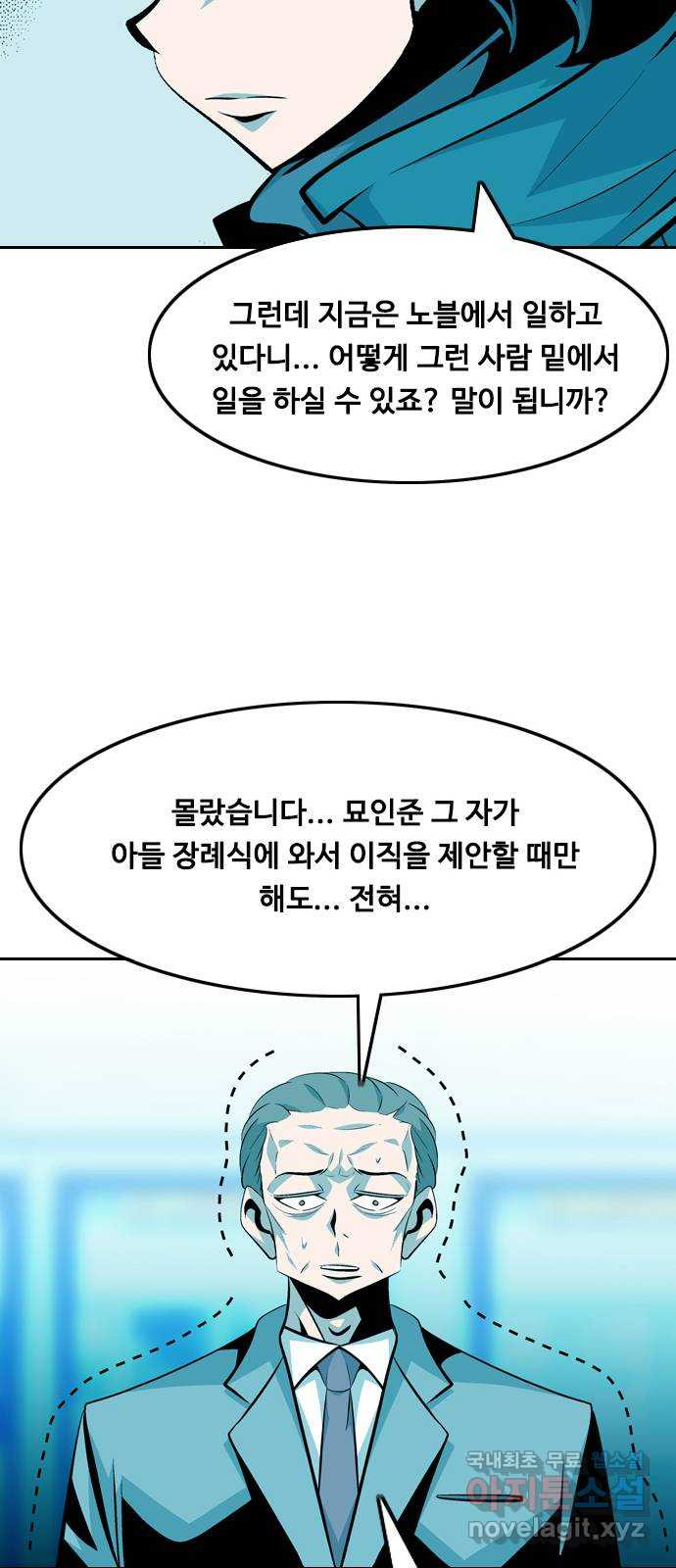 아빠같은 남자 106화 크레바스 (6) - 웹툰 이미지 40