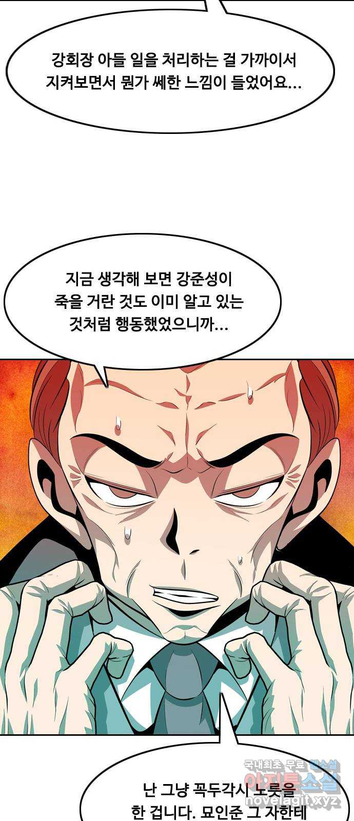 아빠같은 남자 106화 크레바스 (6) - 웹툰 이미지 41