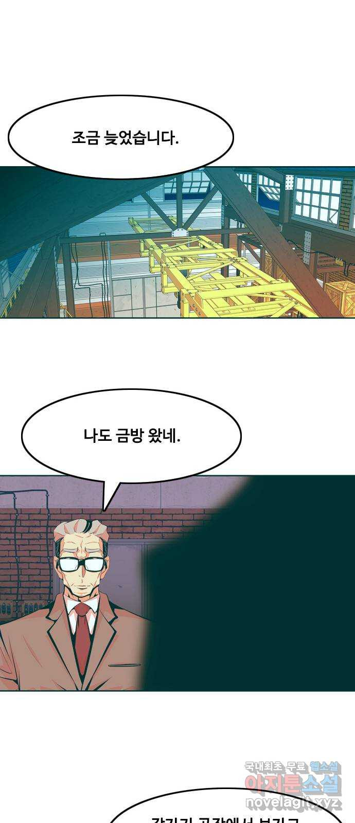 아빠같은 남자 106화 크레바스 (6) - 웹툰 이미지 48