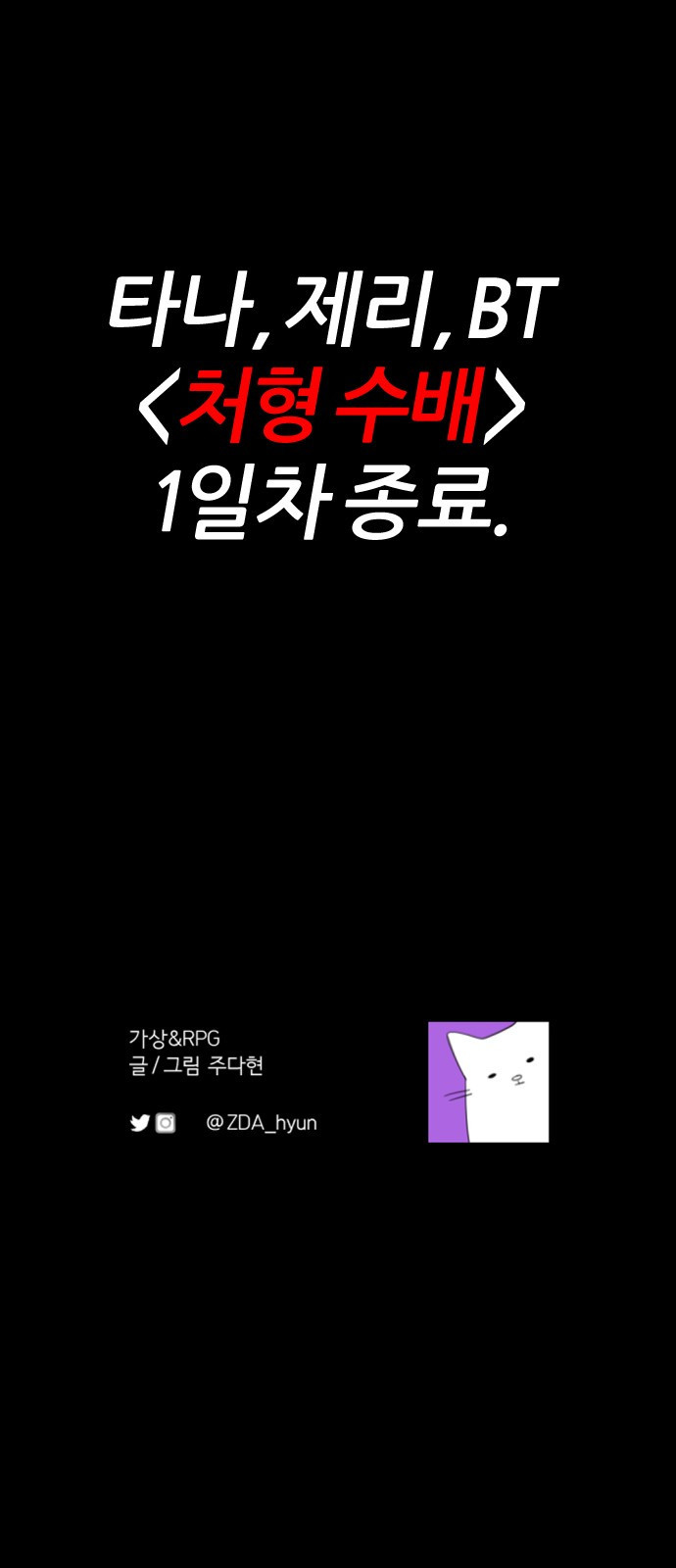 가상&RPG 53 종료 - 웹툰 이미지 87