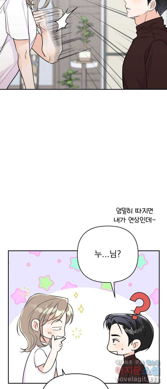 진짜 진짜 이혼해 61화 - 웹툰 이미지 22