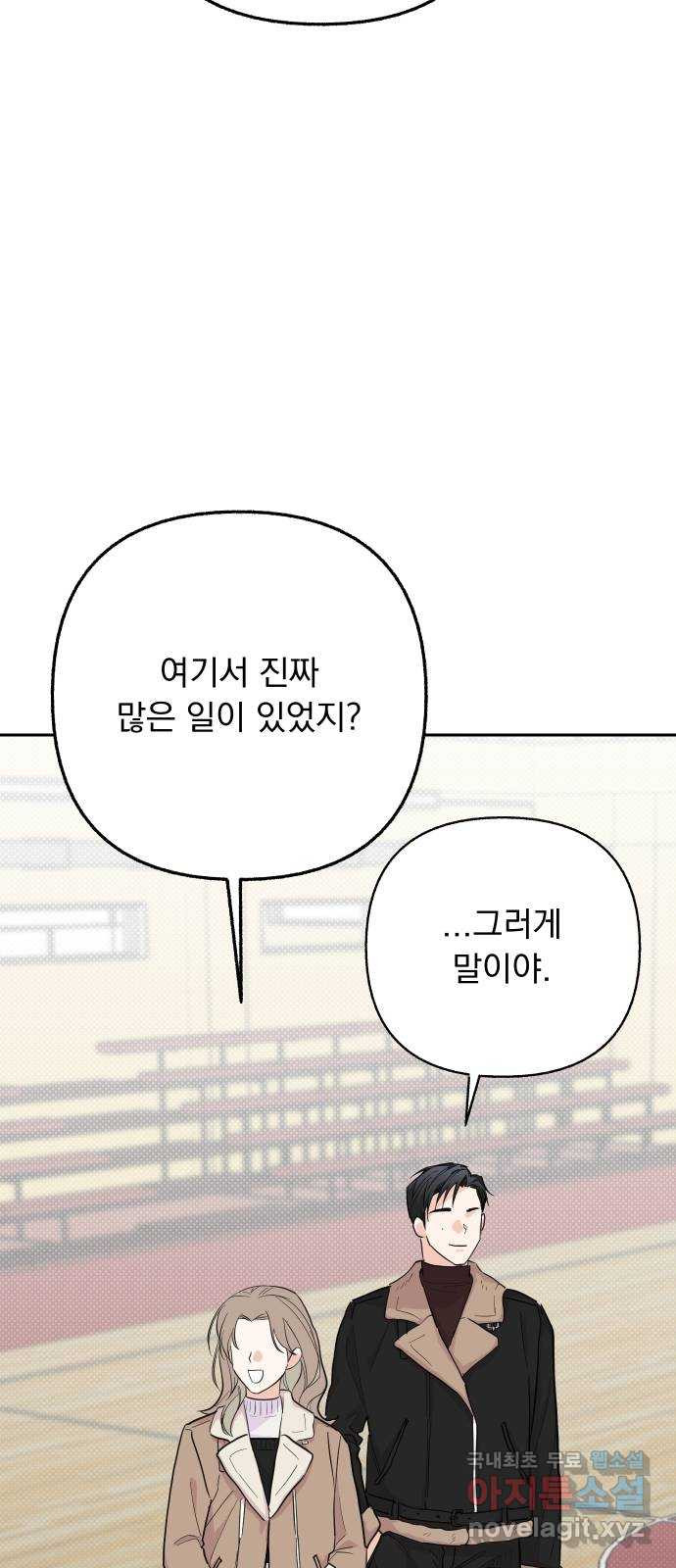 진짜 진짜 이혼해 61화 - 웹툰 이미지 37