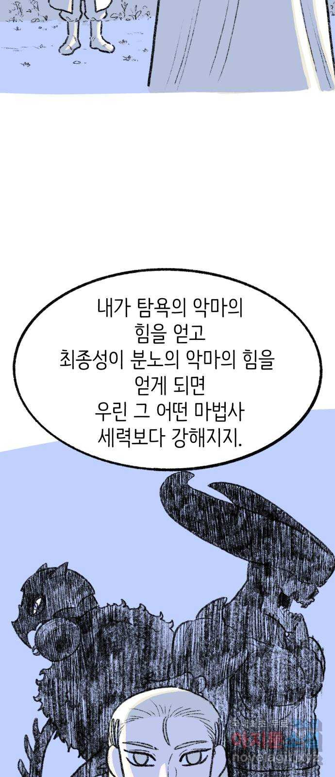 나쁜 마법사의 꿈 56화 - 웹툰 이미지 39