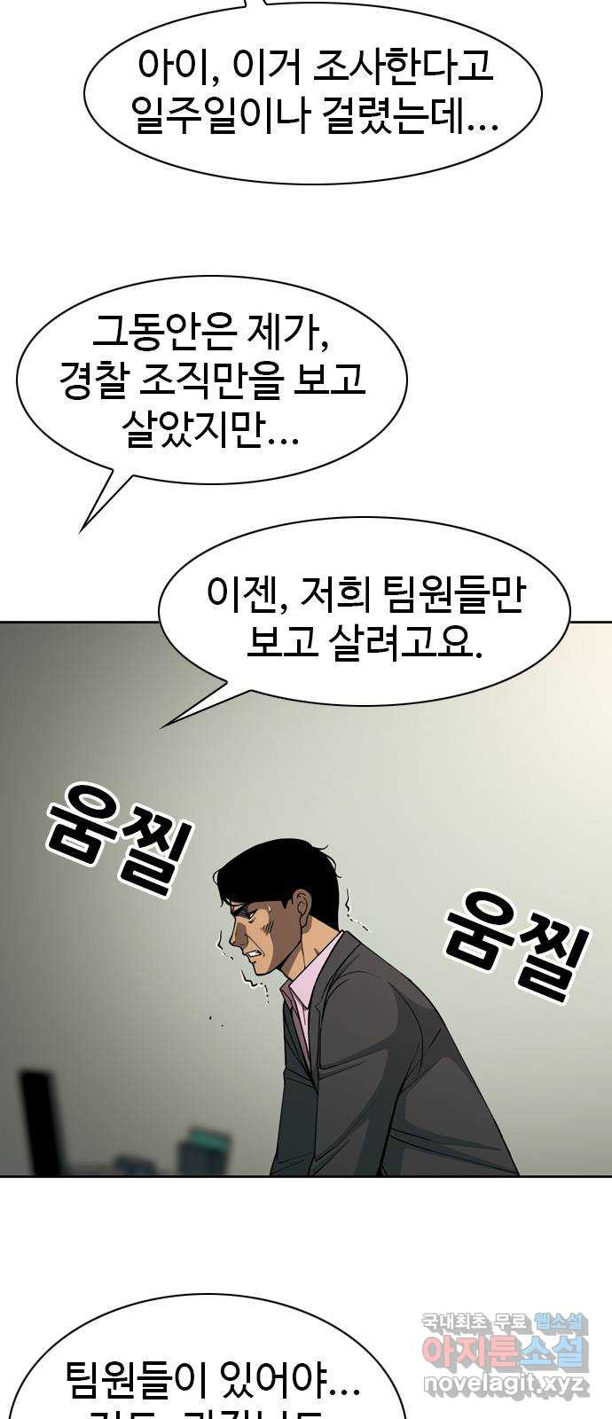 특수청소 시즌2 25화 소통의 부재 - 웹툰 이미지 56