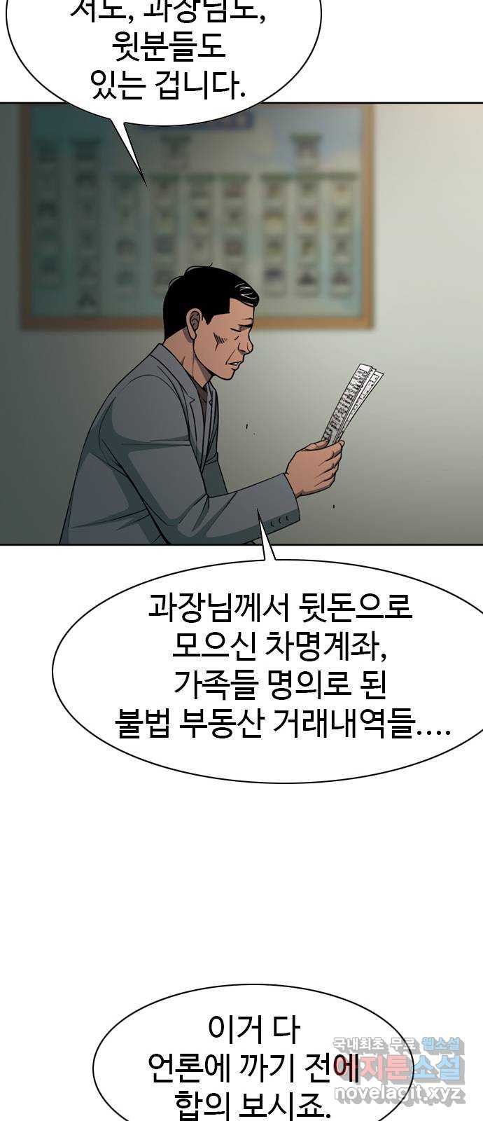 특수청소 시즌2 25화 소통의 부재 - 웹툰 이미지 57