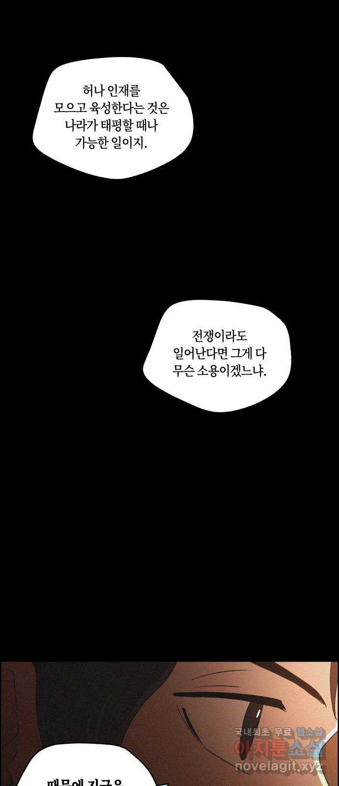 환상연가 84화 사랑하는 자객(完) - 웹툰 이미지 21