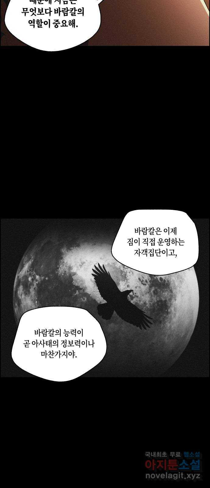 환상연가 84화 사랑하는 자객(完) - 웹툰 이미지 22