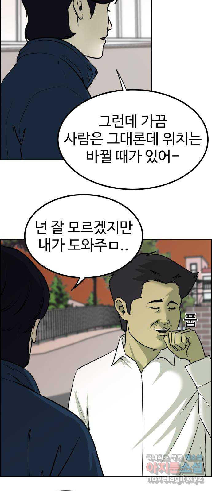 불쌍해야 하는 남자 18화 - 웹툰 이미지 3