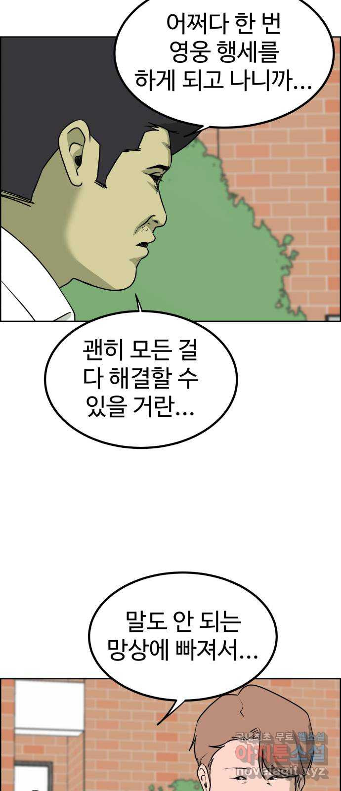 불쌍해야 하는 남자 18화 - 웹툰 이미지 19