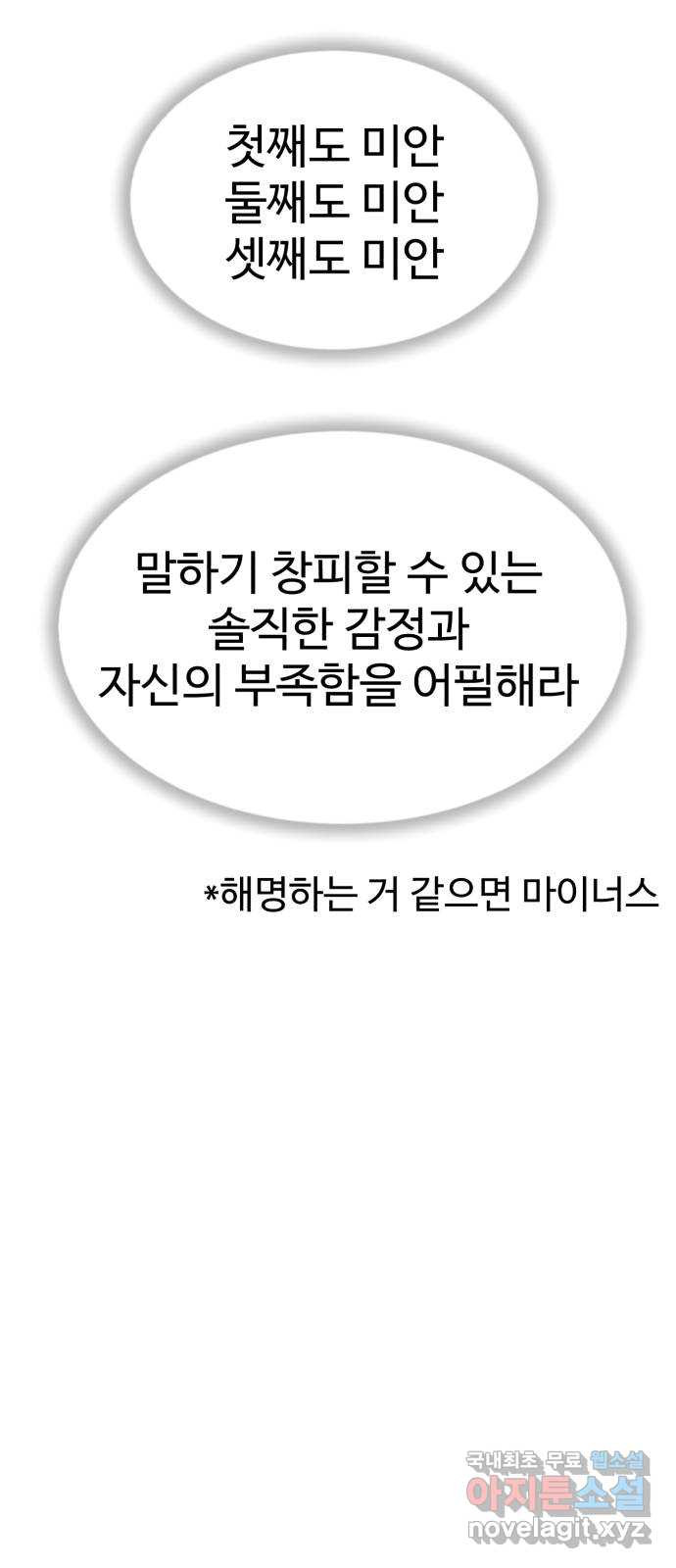 불쌍해야 하는 남자 18화 - 웹툰 이미지 22