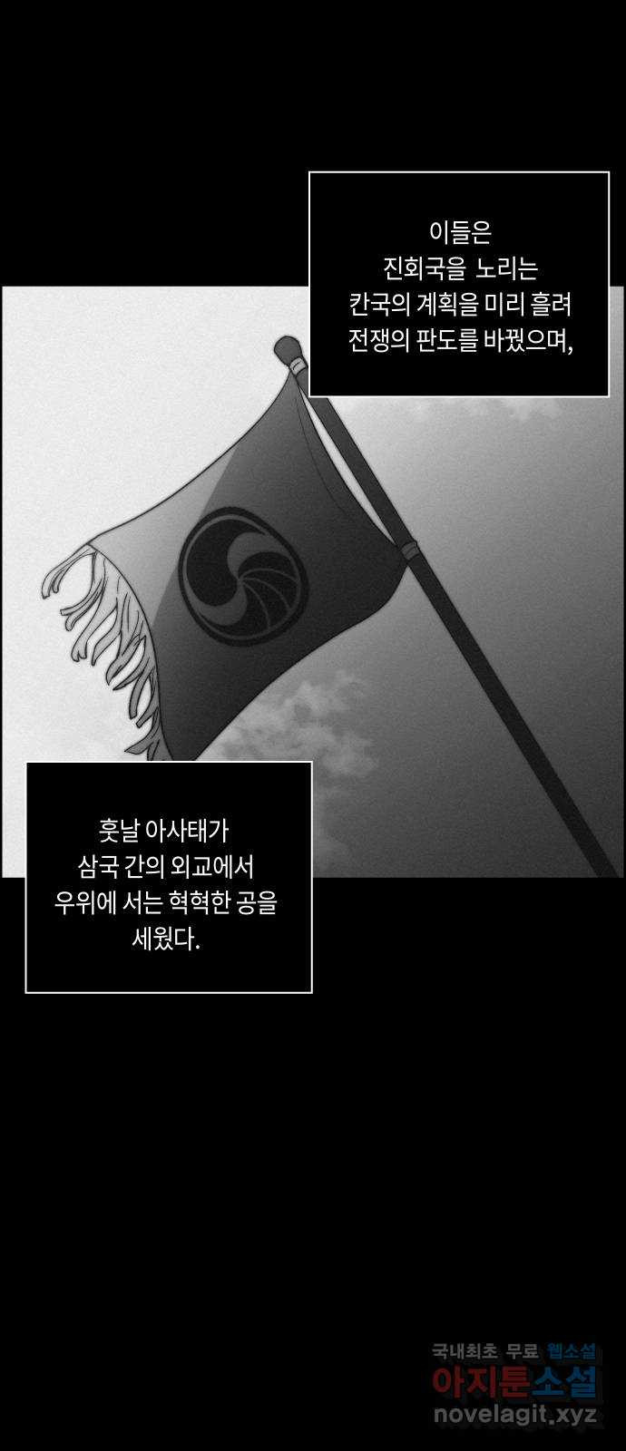 환상연가 84화 사랑하는 자객(完) - 웹툰 이미지 61