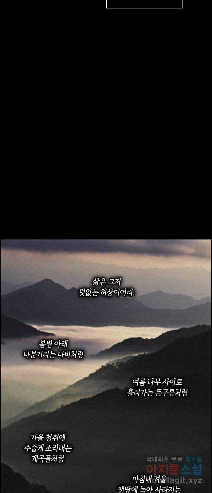 환상연가 84화 사랑하는 자객(完) - 웹툰 이미지 64