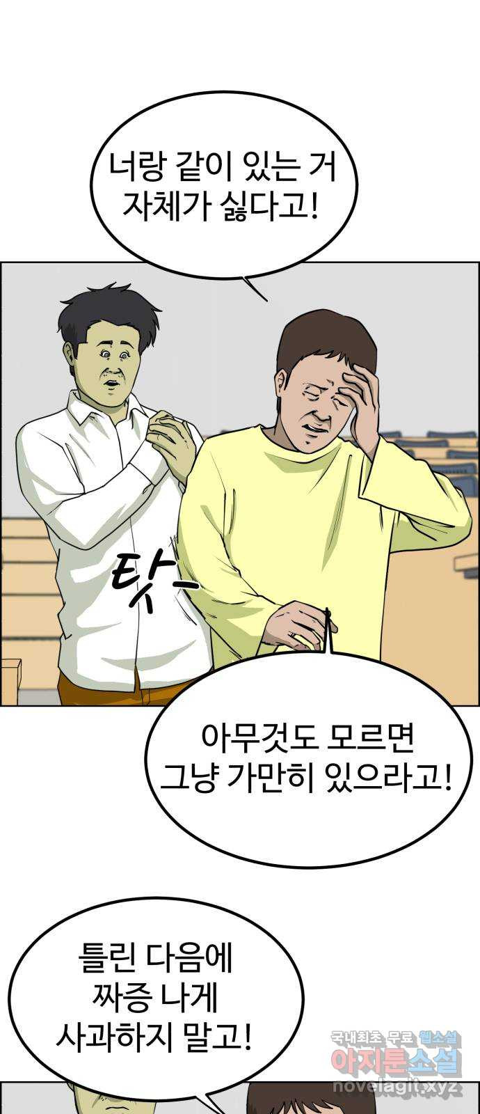 불쌍해야 하는 남자 18화 - 웹툰 이미지 32