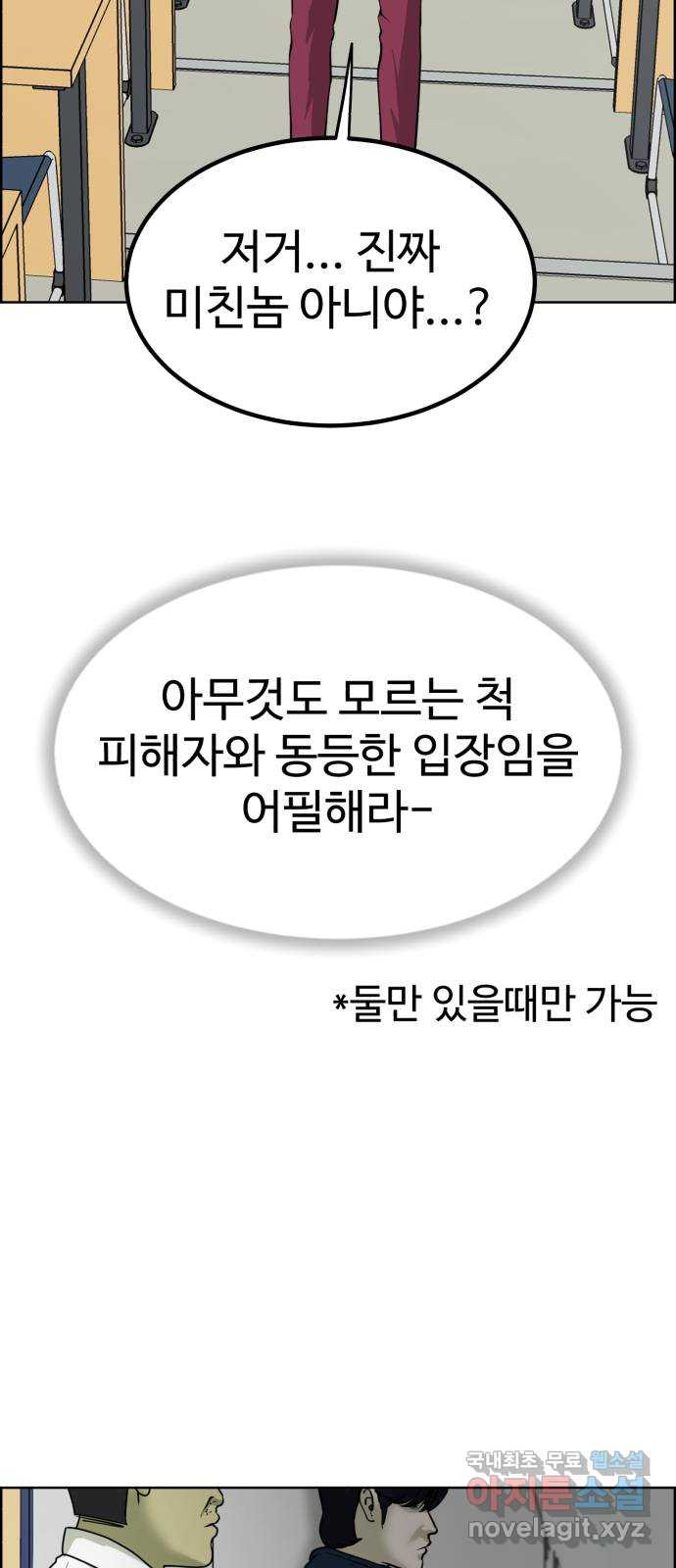 불쌍해야 하는 남자 18화 - 웹툰 이미지 36