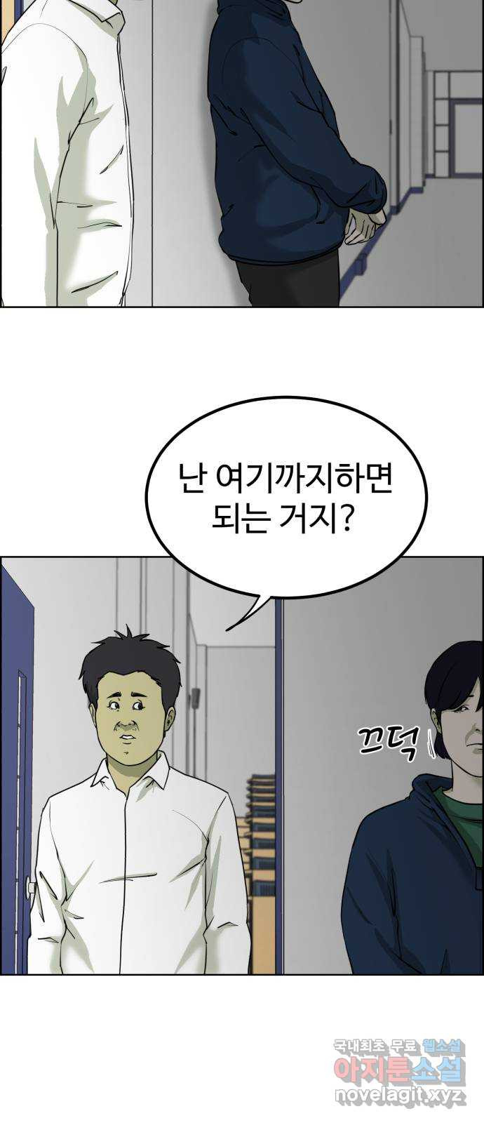 불쌍해야 하는 남자 18화 - 웹툰 이미지 37