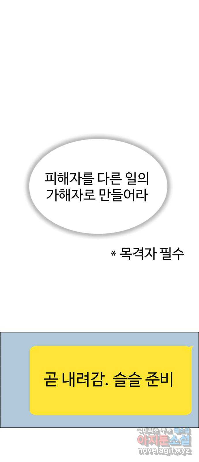 불쌍해야 하는 남자 18화 - 웹툰 이미지 57