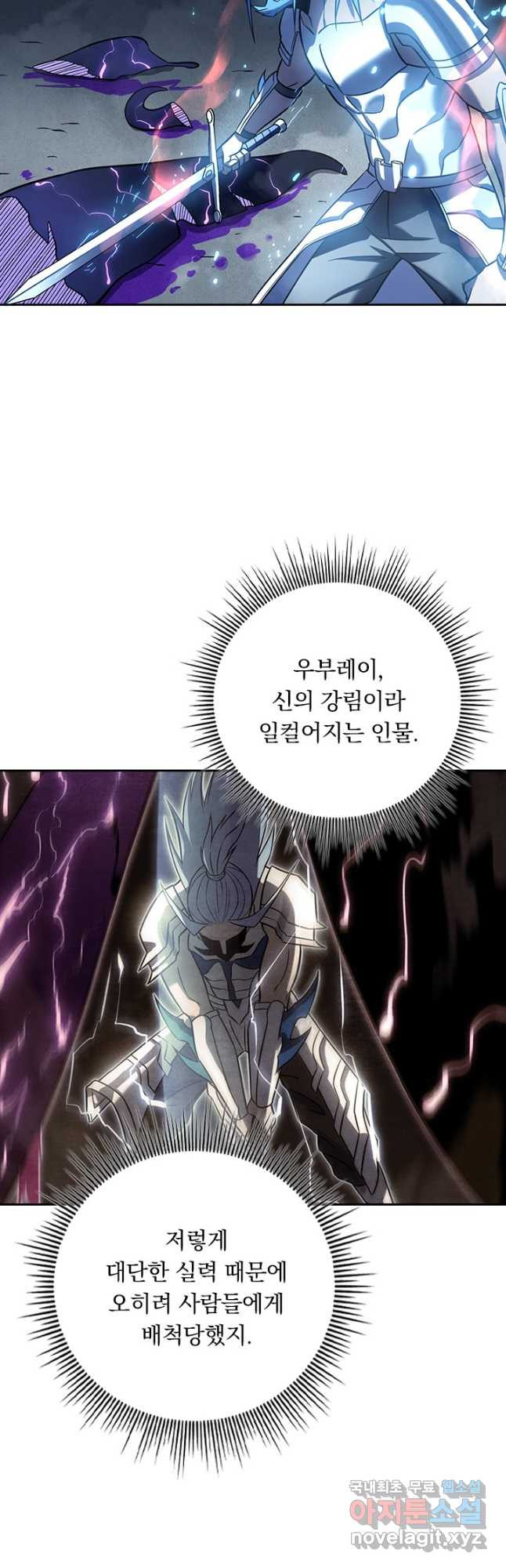 이세계에서 로그아웃하는 방법 100화 - 웹툰 이미지 13