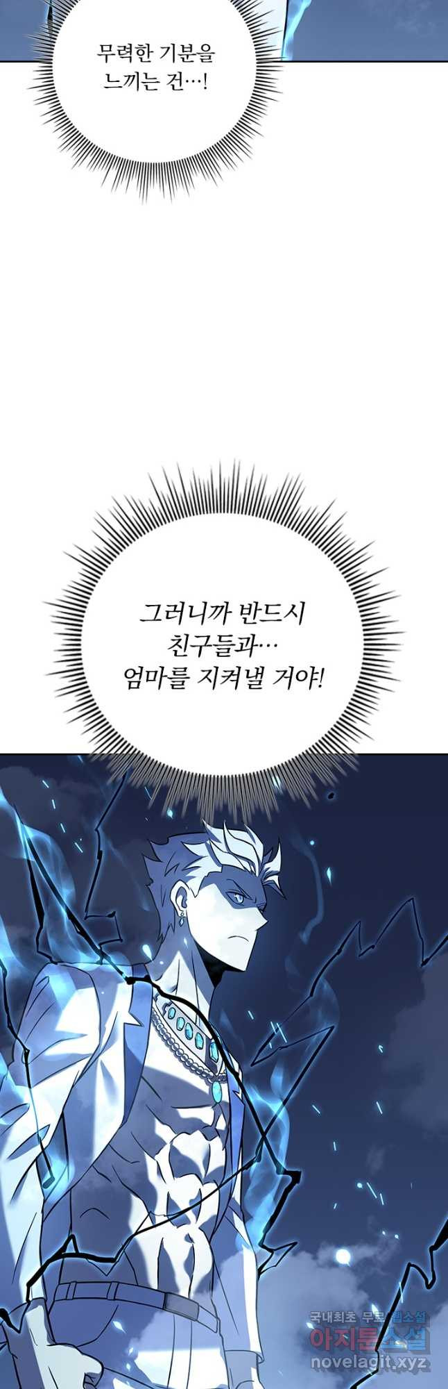 이세계에서 로그아웃하는 방법 100화 - 웹툰 이미지 17