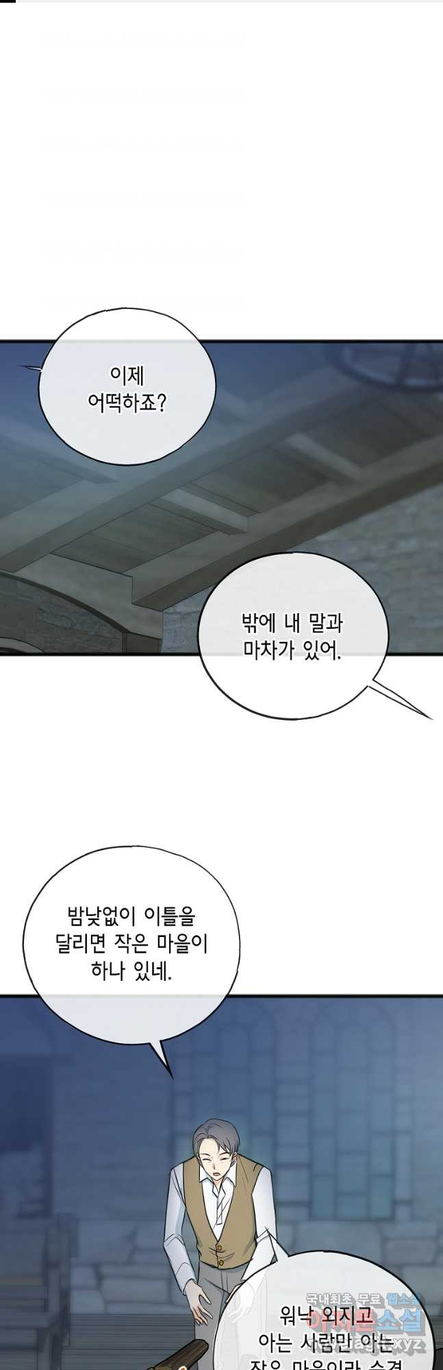 꽃은 썩고 너는 남는다 97화 - 웹툰 이미지 1