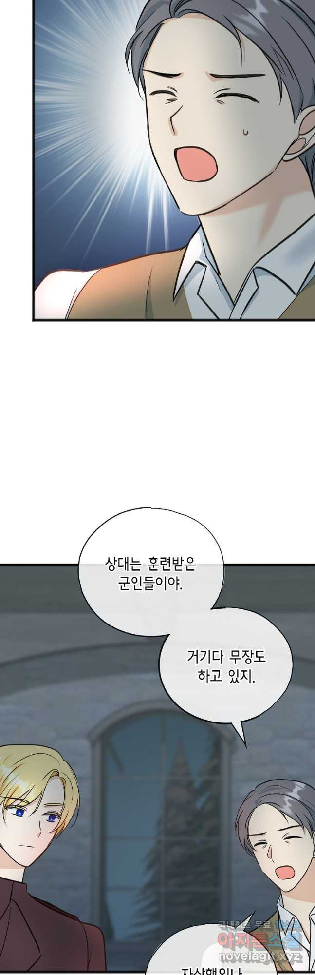 꽃은 썩고 너는 남는다 97화 - 웹툰 이미지 21