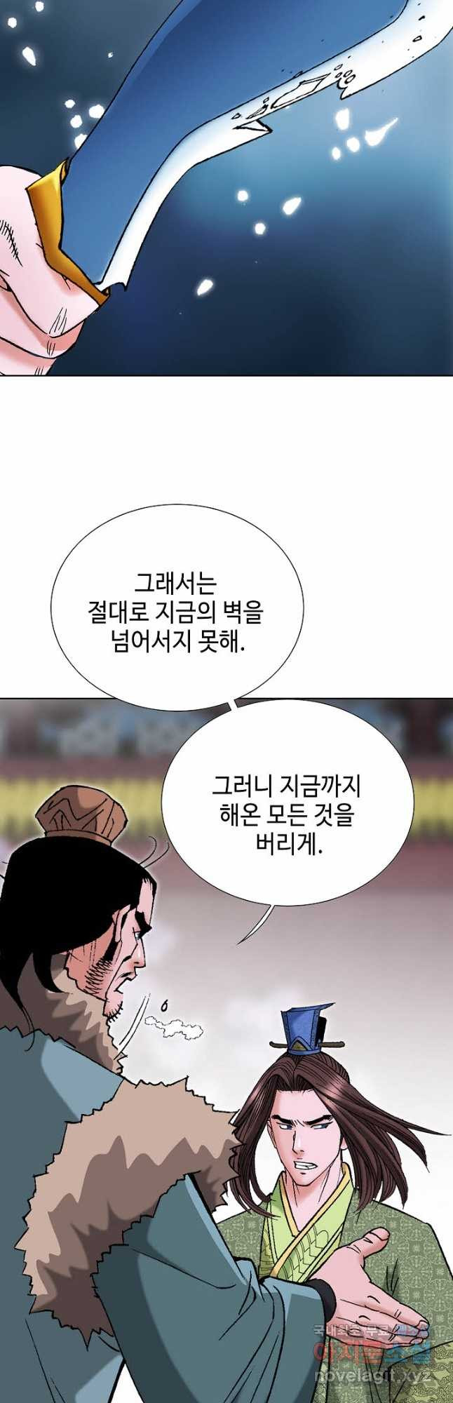 아! 형산파 181화 - 웹툰 이미지 29