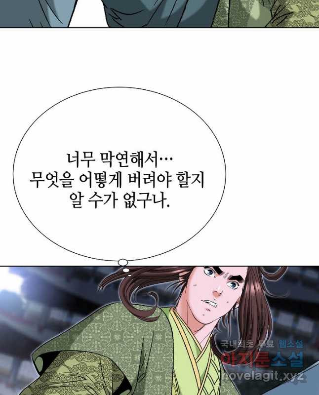 아! 형산파 181화 - 웹툰 이미지 30