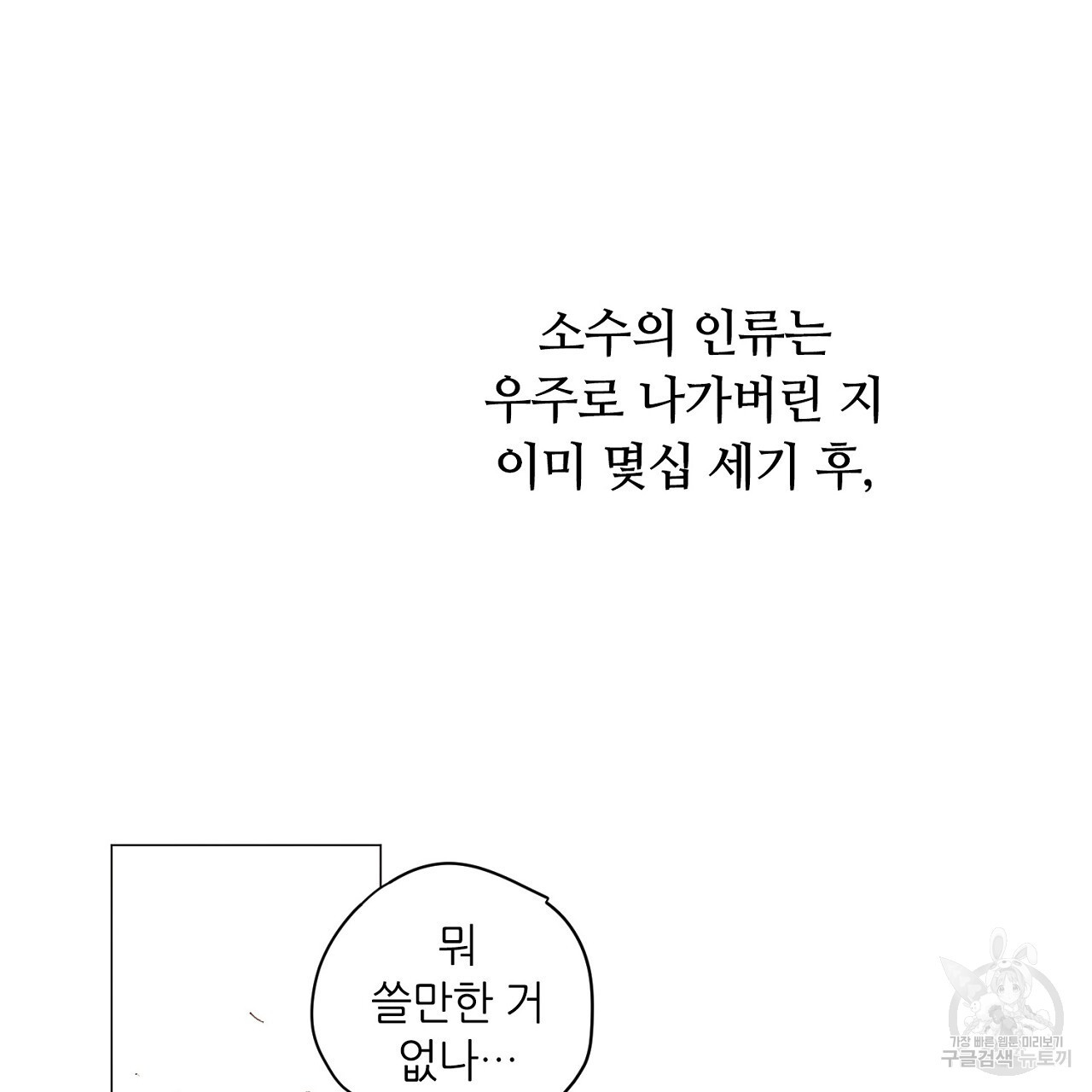 S큐버스 59화 - 웹툰 이미지 7