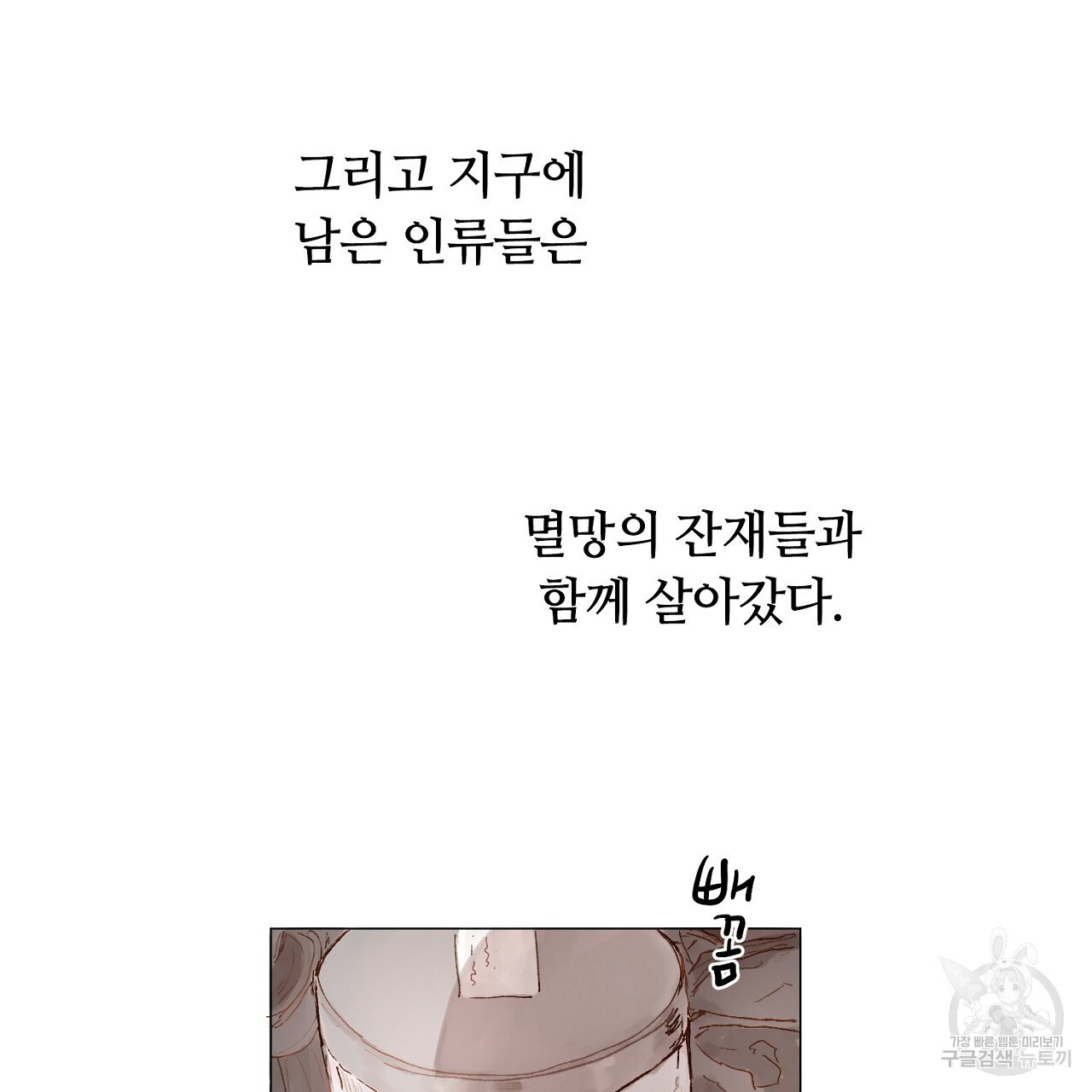 S큐버스 59화 - 웹툰 이미지 10