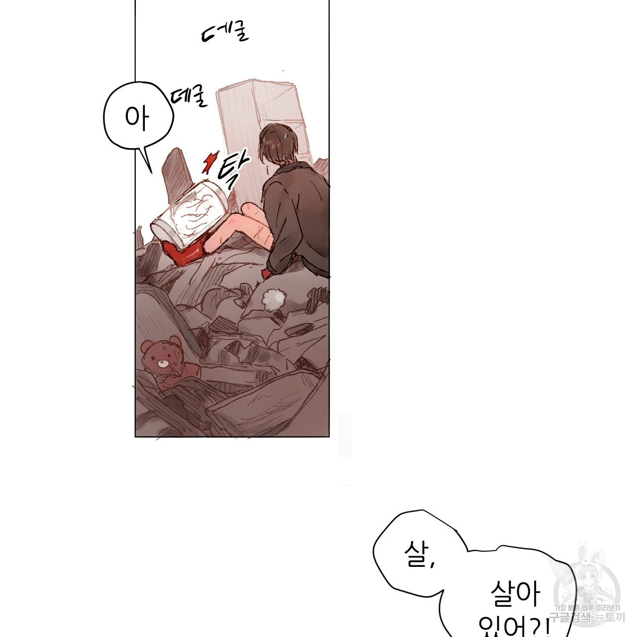 S큐버스 59화 - 웹툰 이미지 16