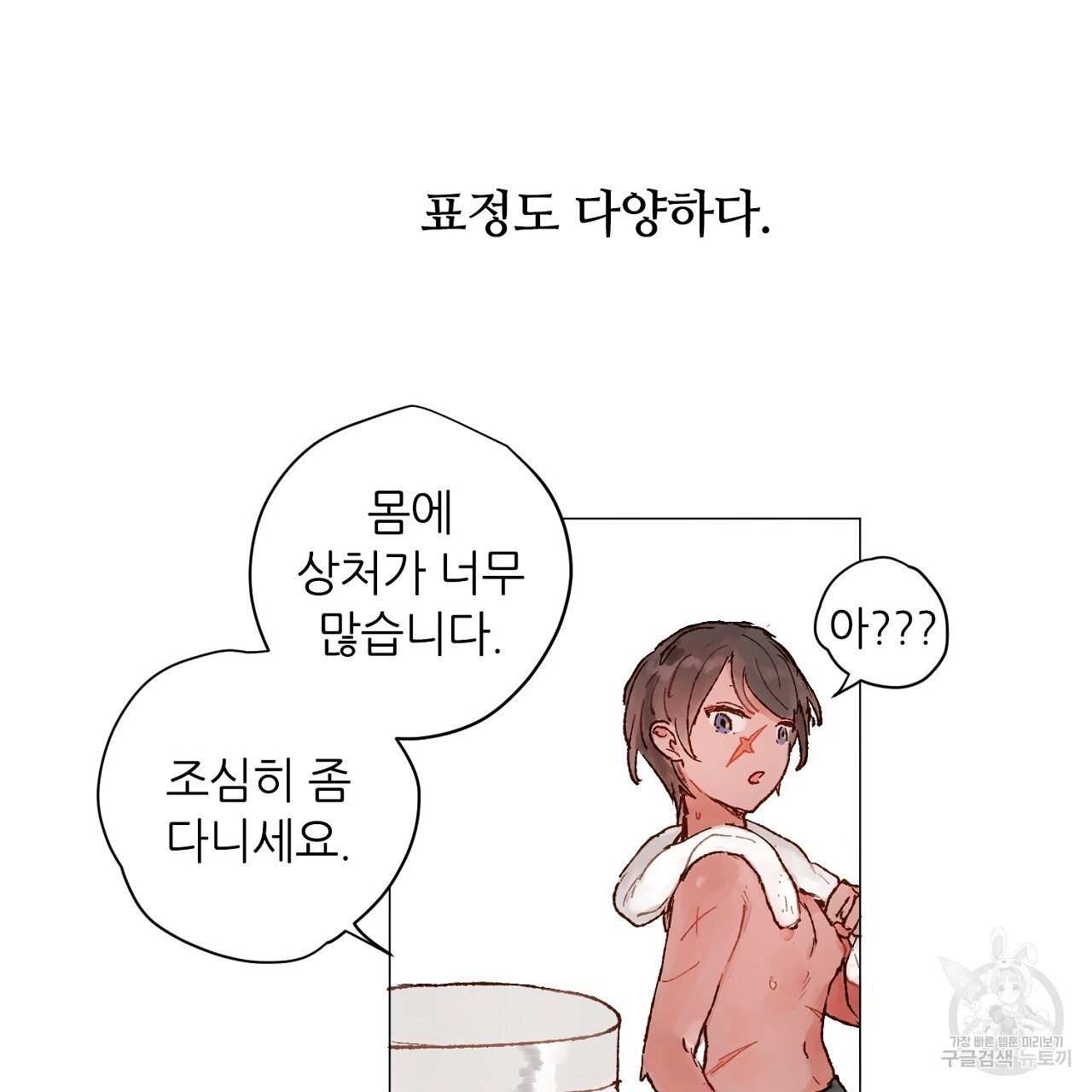 S큐버스 59화 - 웹툰 이미지 20