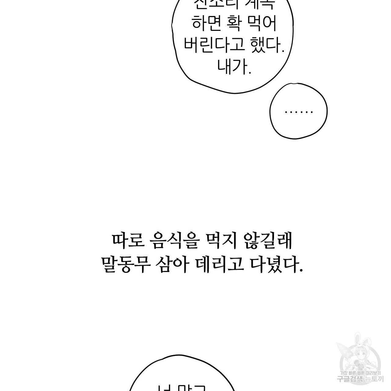 S큐버스 59화 - 웹툰 이미지 22