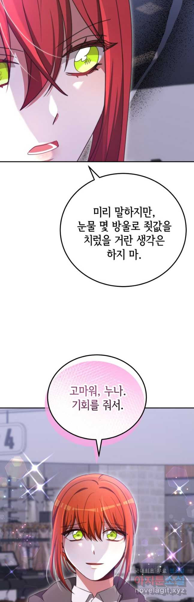 악녀는 패밀리의 숭배를 받고 89화 - 웹툰 이미지 17