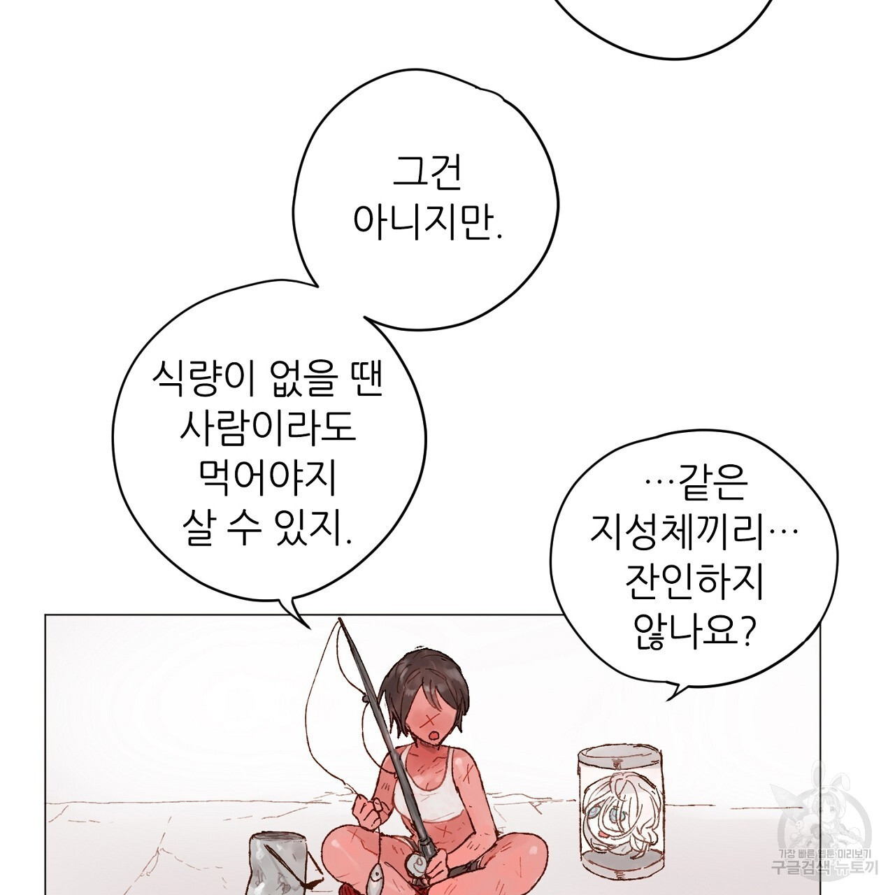 S큐버스 59화 - 웹툰 이미지 29