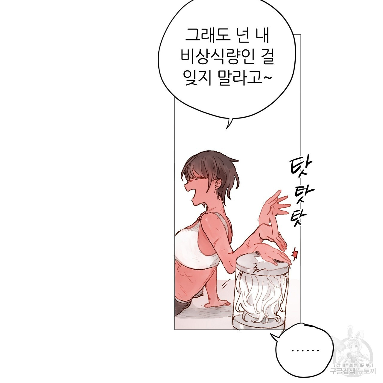 S큐버스 59화 - 웹툰 이미지 32