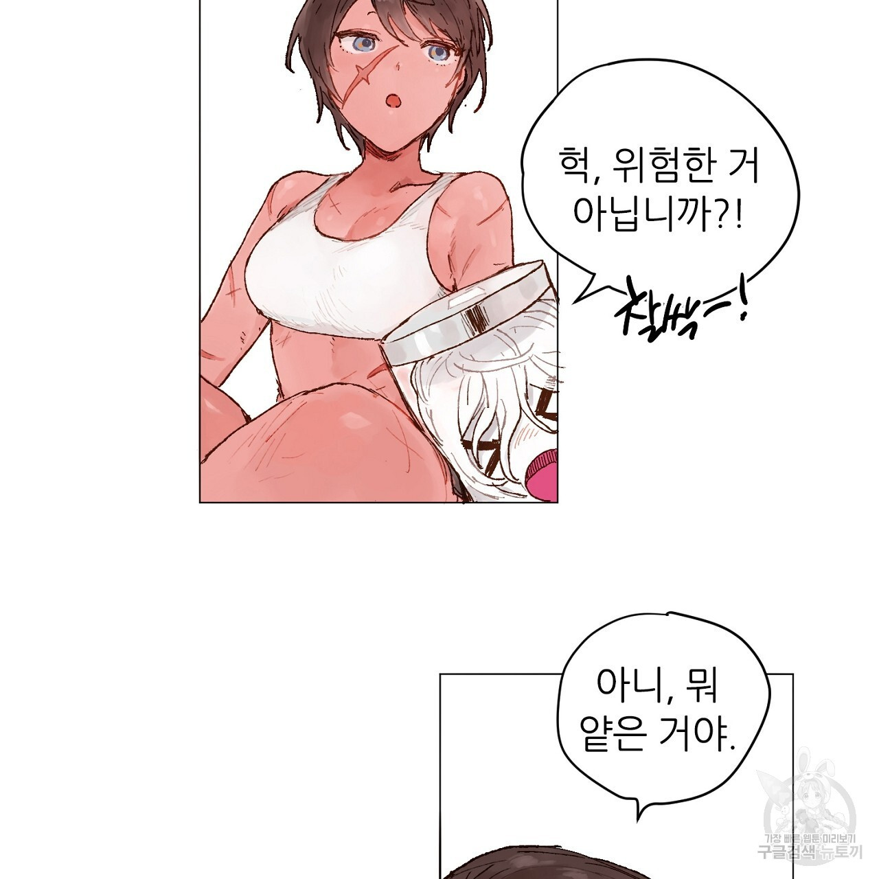 S큐버스 59화 - 웹툰 이미지 35