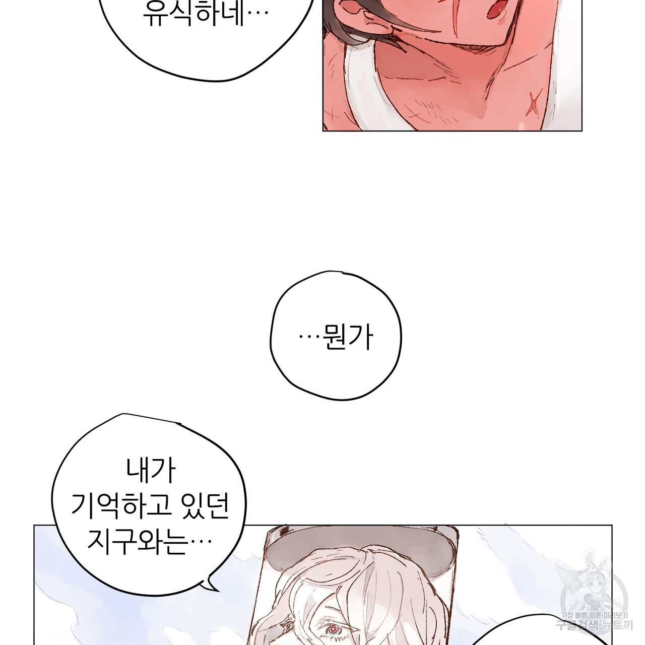 S큐버스 59화 - 웹툰 이미지 37