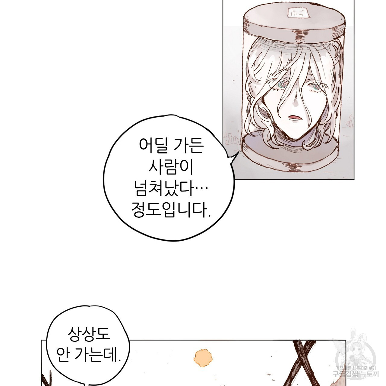 S큐버스 59화 - 웹툰 이미지 40