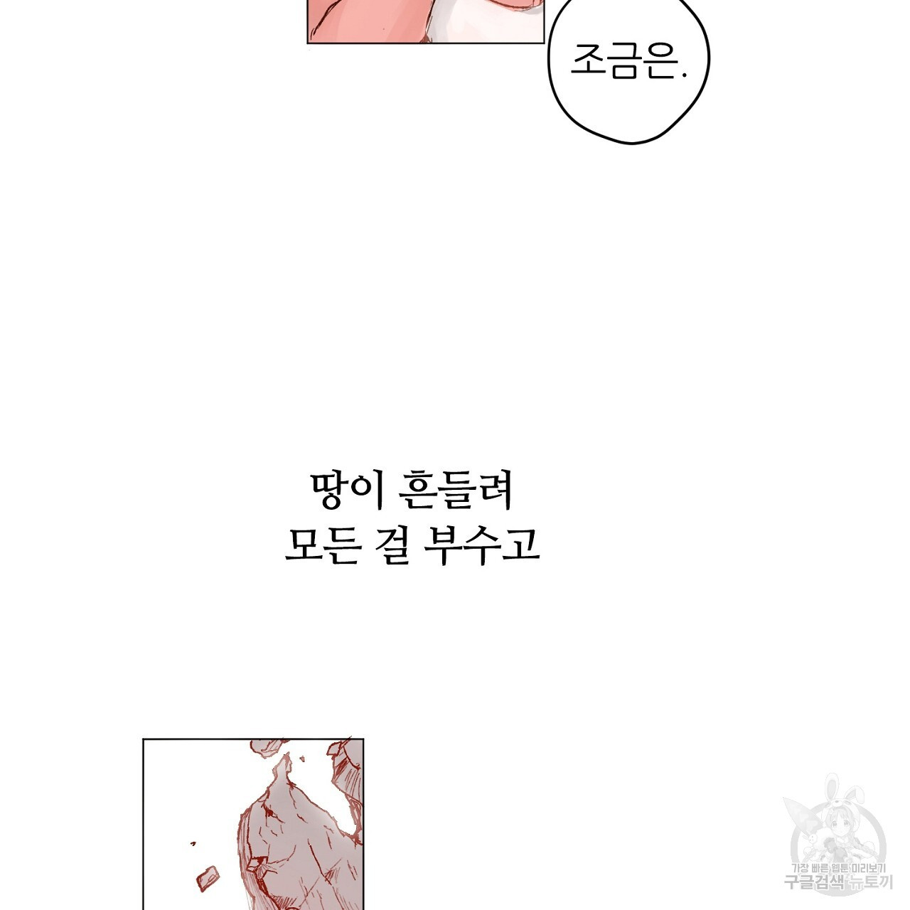 S큐버스 59화 - 웹툰 이미지 43