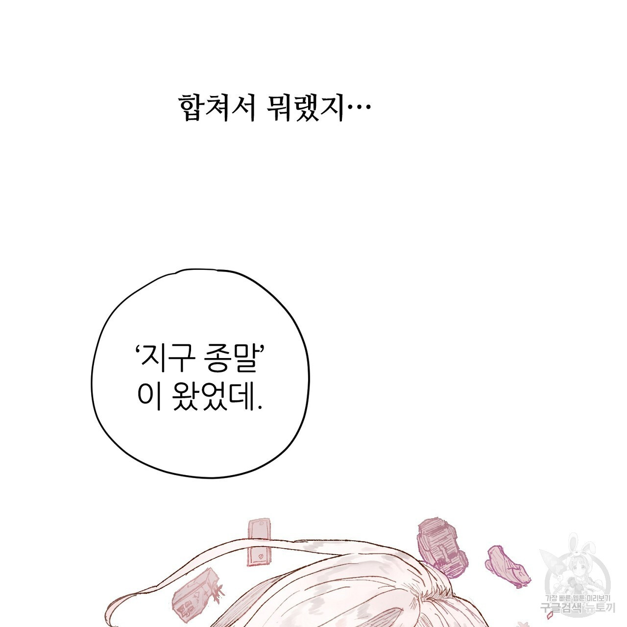 S큐버스 59화 - 웹툰 이미지 46