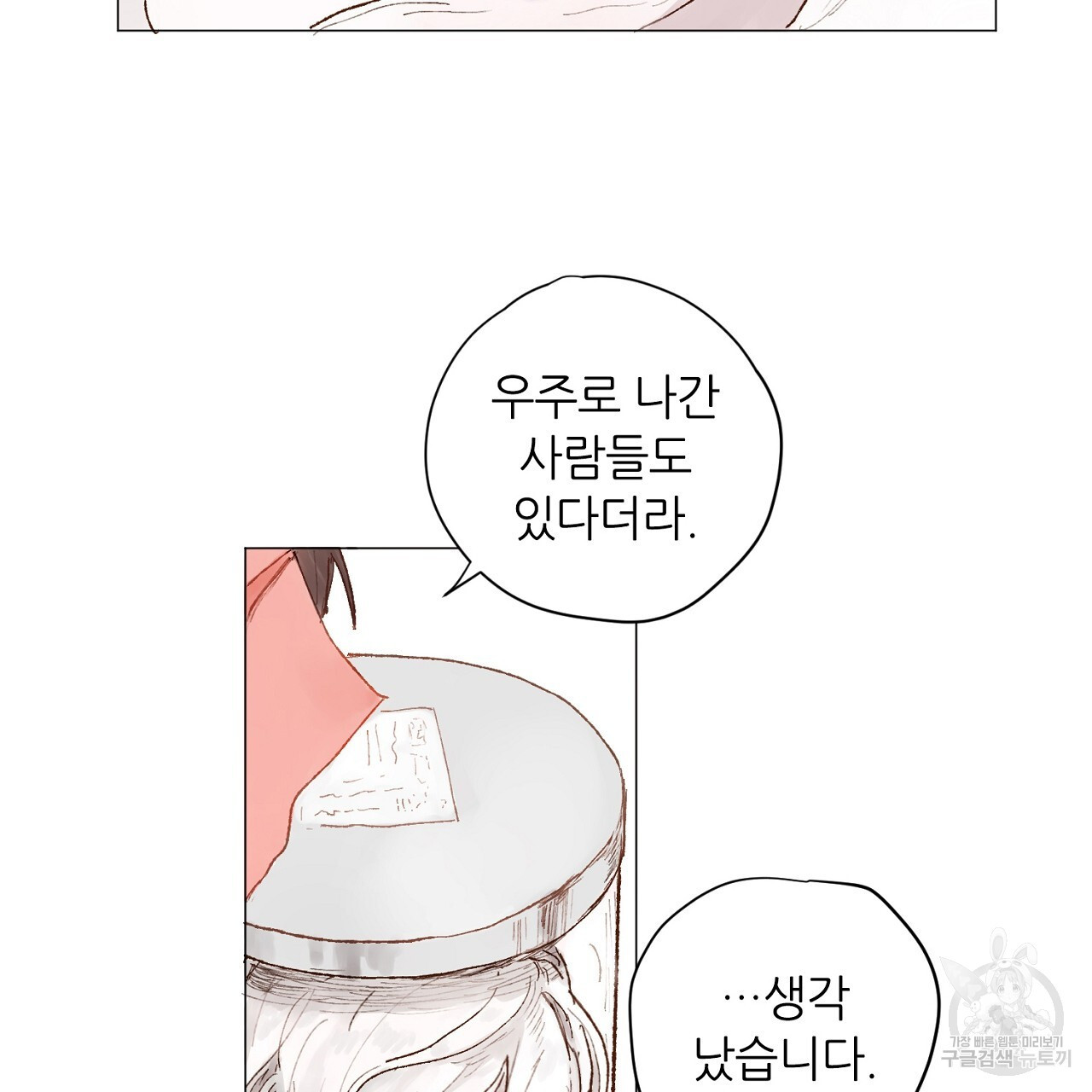 S큐버스 59화 - 웹툰 이미지 49