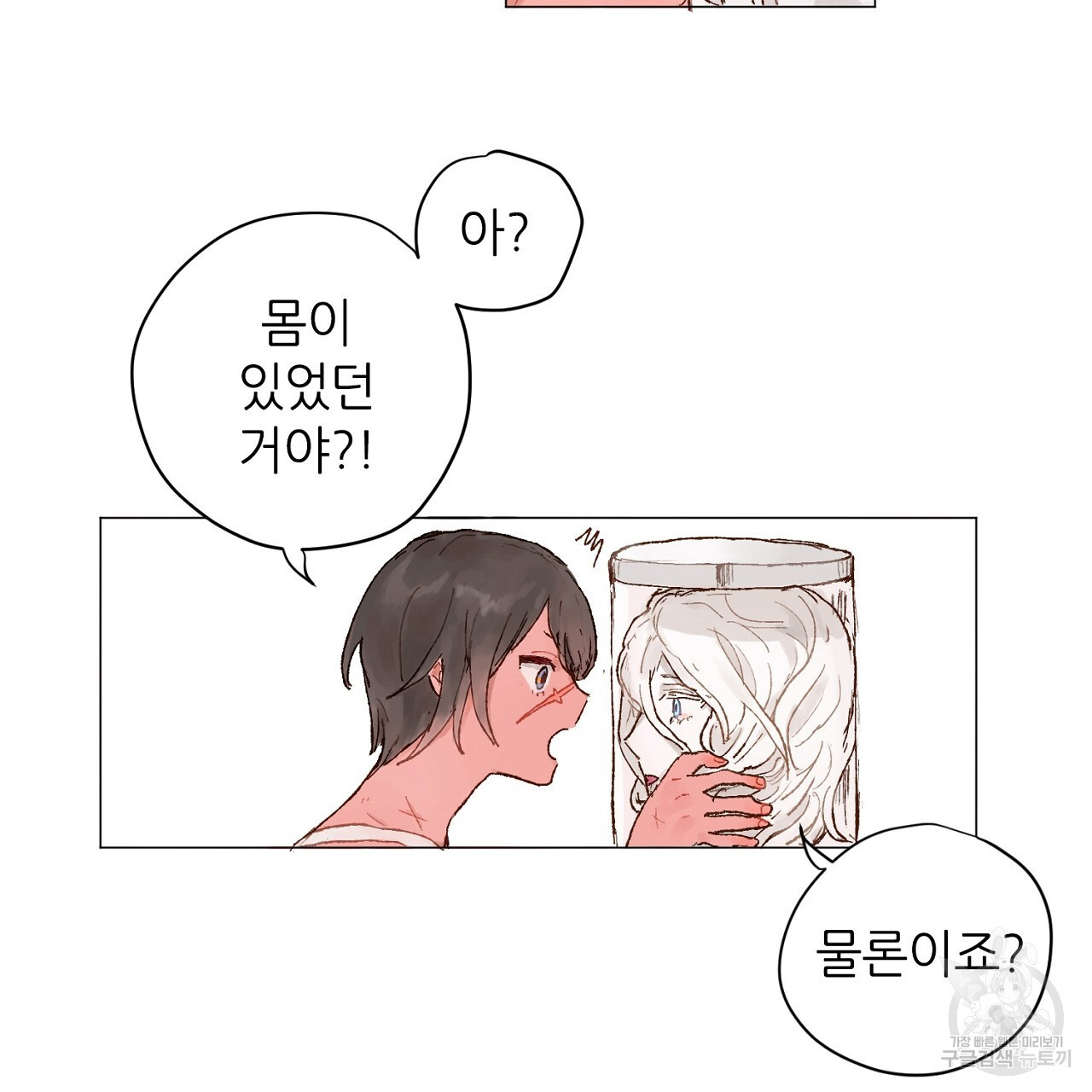 S큐버스 59화 - 웹툰 이미지 52